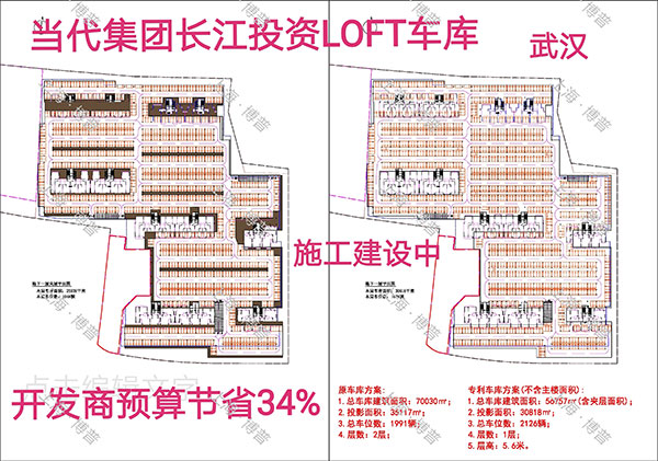 阳江当代武汉春风十里LOFT专利车库（上海博普授权）