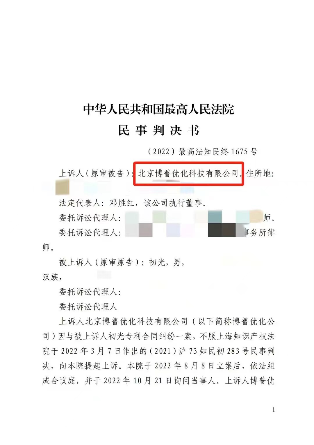 阳江严正声明：最高法审判北京博普侵权赔偿400余万元