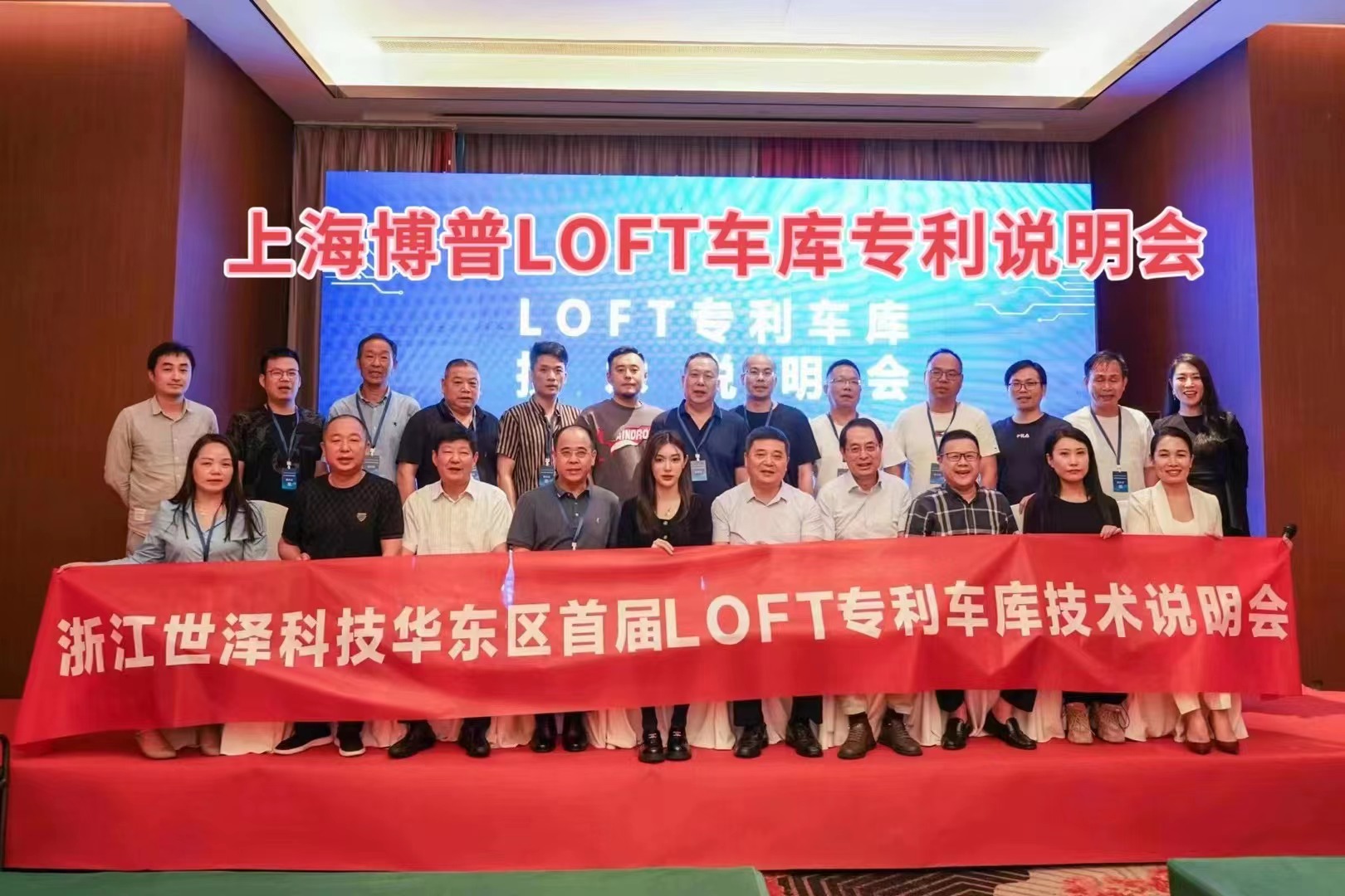 阳江上海博普LOFT车库、PLUS1、PLUS2等专利车库技术走近浙江